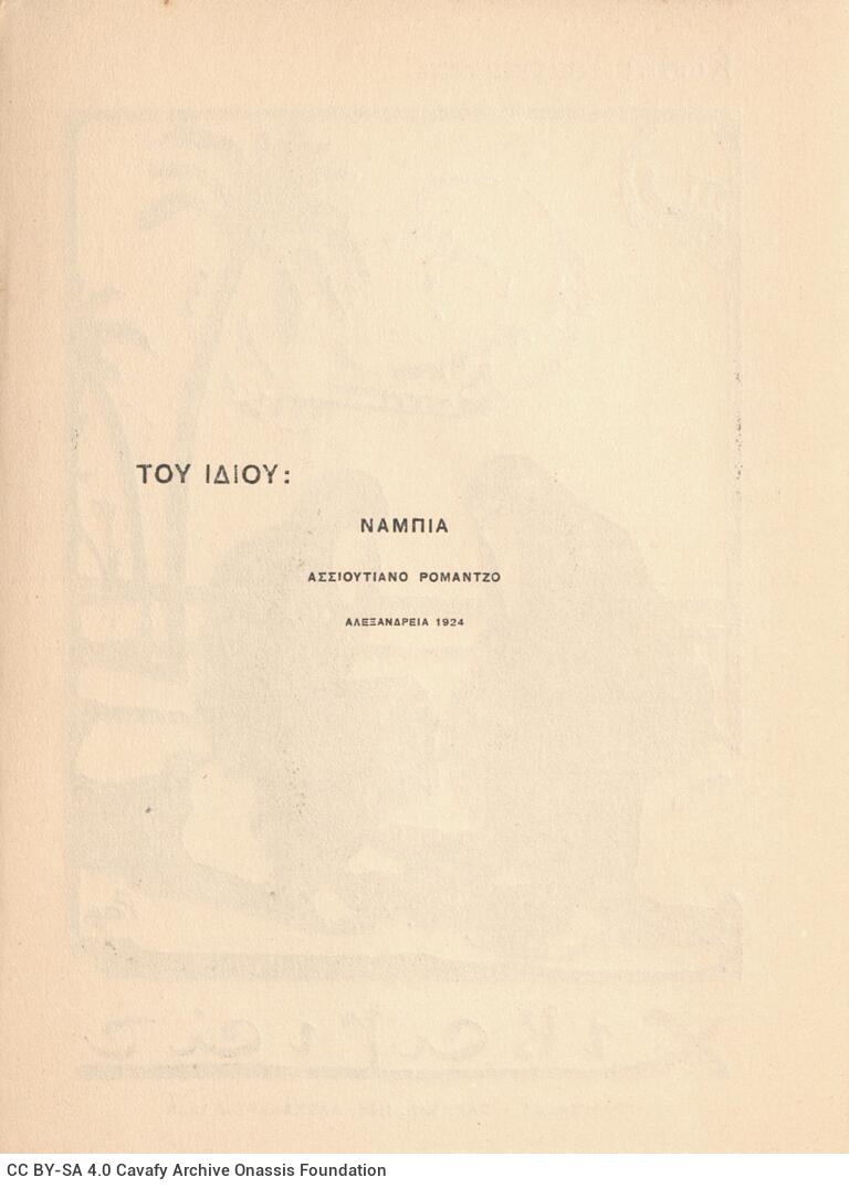 18 x 13 εκ. 8 σ. χ.α. + 145 σ. + 2 σ. χ.α., όπου στο φ. 1 ψευδότιτλος και κτητορική �